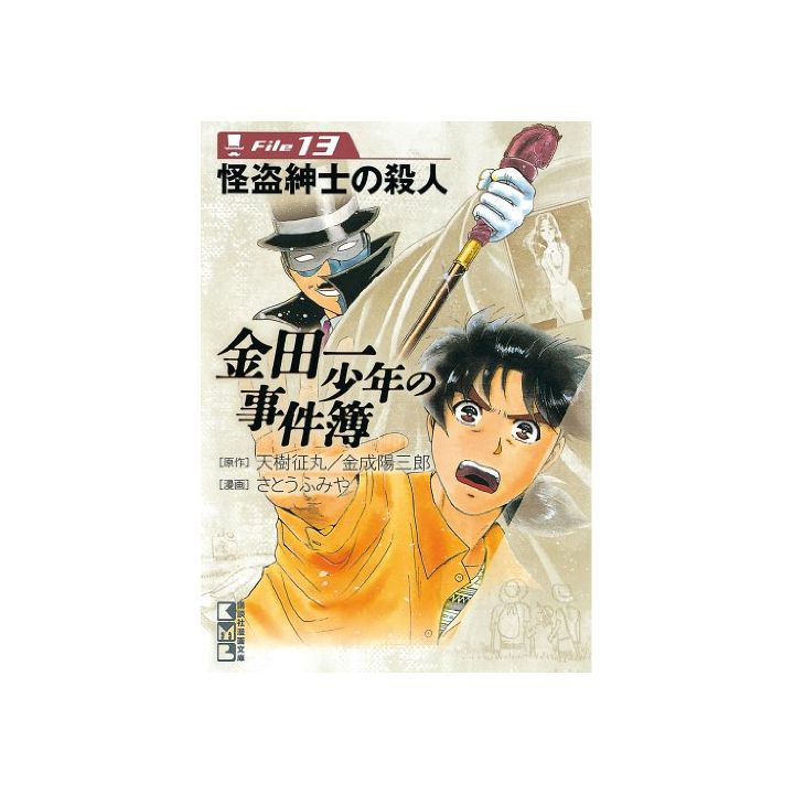 Les Enquêtes de Kindaichi : File (Kindaichi Shonen no Jikenbo File) vol.13 - Weekly Shonen Magazine Comics (version japonaise)