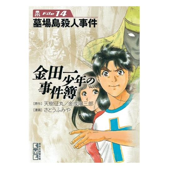 The Kindaichi Case Files (Kindaichi Shonen no Jikenbo File) vol.14 - Weekly Shonen Magazine Comics (Japanese version)