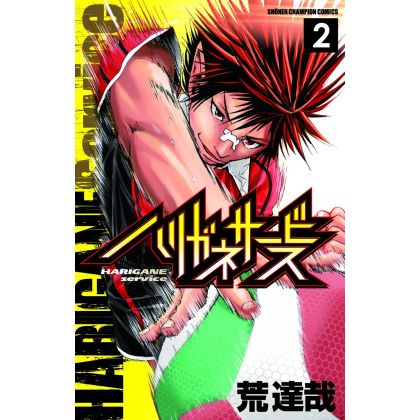 Harigane Service vol.2 - Shonen Champion Comics (Japanese version)