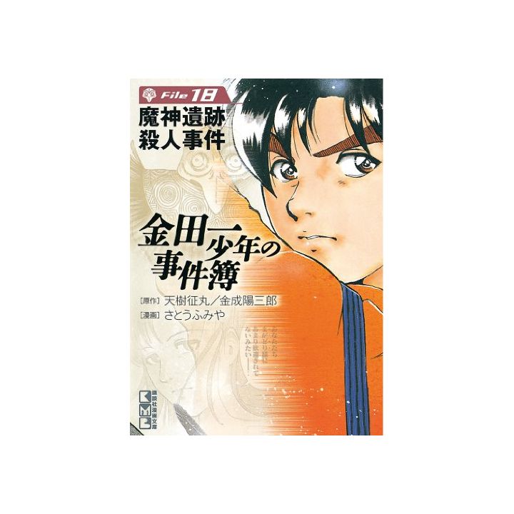 Les Enquêtes de Kindaichi : File (Kindaichi Shonen no Jikenbo File) vol.18 - Weekly Shonen Magazine Comics (version japonaise)