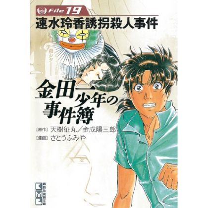 Les Enquêtes de Kindaichi : File (Kindaichi Shonen no Jikenbo File) vol.19 - Weekly Shonen Magazine Comics (version japonaise)