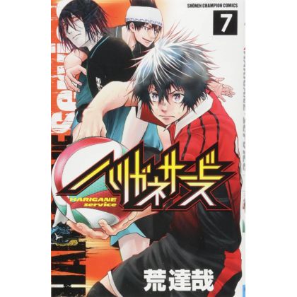 Harigane Service vol.7 - Shonen Champion Comics (Japanese version)