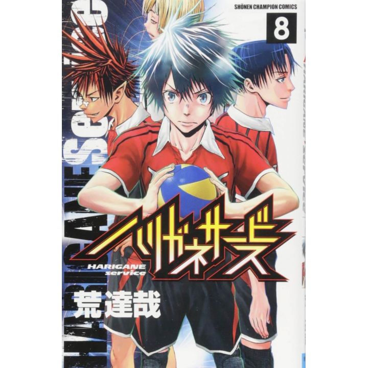 Harigane Service vol.8 - Shonen Champion Comics (Japanese version)