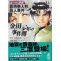 The Kindaichi Case Files (Kindaichi Shonen no Jikenbo File) vol.24 - Weekly Shonen Magazine Comics (Japanese version)