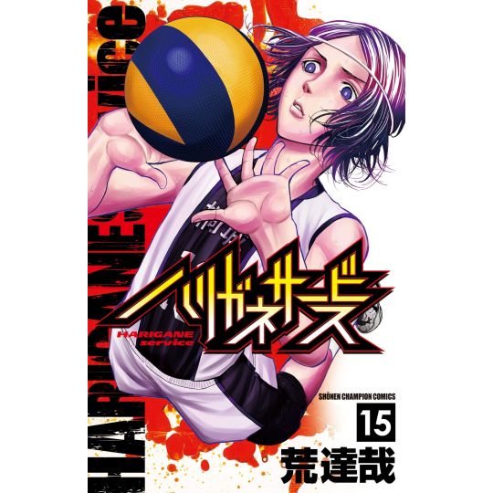 Harigane Service vol.15 - Shonen Champion Comics (version japonaise)