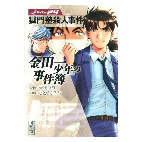 Les Enquêtes de Kindaichi : File (Kindaichi Shonen no Jikenbo File) vol.29 - Weekly Shonen Magazine Comics (version japonaise)