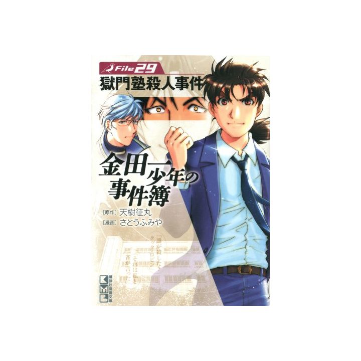 Les Enquêtes de Kindaichi : File (Kindaichi Shonen no Jikenbo File) vol.29 - Weekly Shonen Magazine Comics (version japonaise)