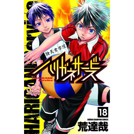 Harigane Service vol.18 - Shonen Champion Comics (version japonaise)