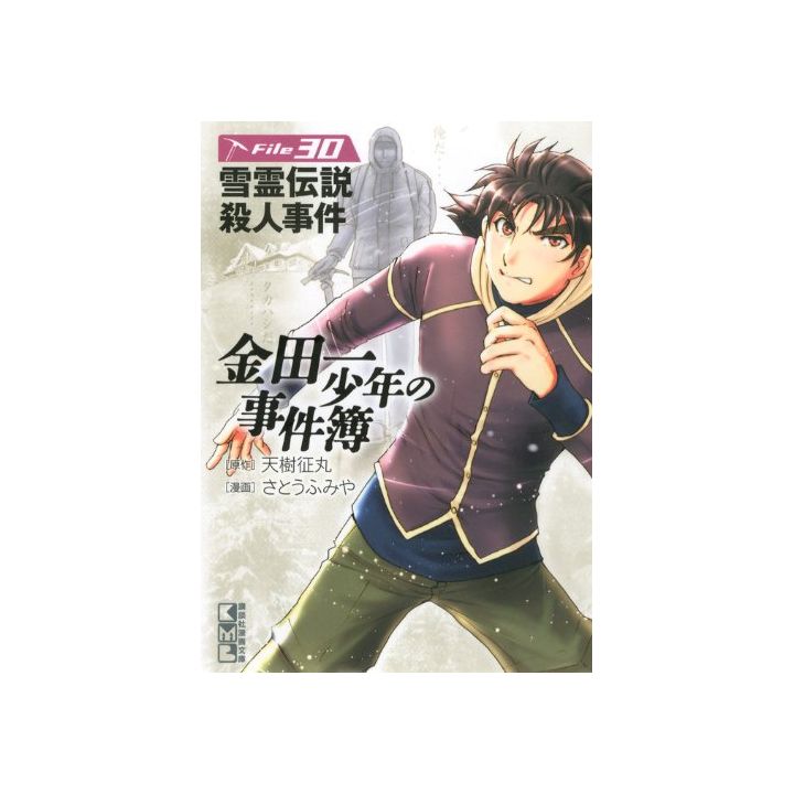 The Kindaichi Case Files (Kindaichi Shonen no Jikenbo File) vol.30 - Weekly Shonen Magazine Comics (Japanese version)