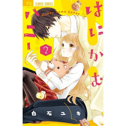 Honey Come Honey (Hanikamu Honey) vol.2 - Flower Comics (japanese version)