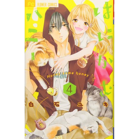 Honey Come Honey (Hanikamu Honey) vol.4 - Flower Comics (japanese version)