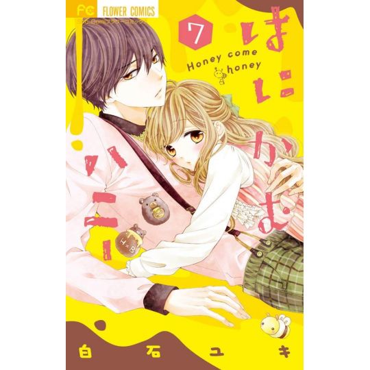 Honey Come Honey (Hanikamu Honey) vol.7 - Flower Comics (version japonaise)