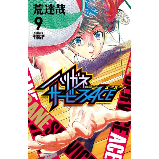 Harigane Service Ace vol.9 - Shonen Champion Comics (version japonaise)