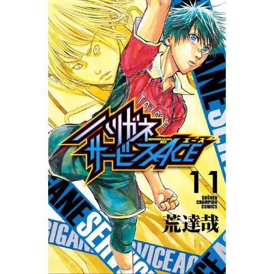 Harigane Service Ace vol.11 - Shonen Champion Comics (version japonaise)