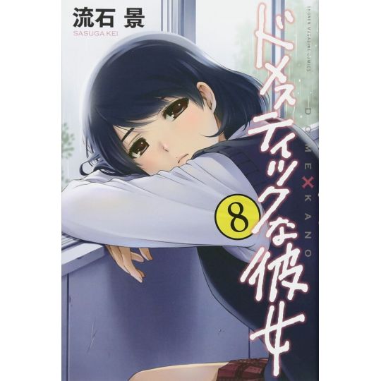 Love × Dilemma (Domestic na Kanojo) vol.8 - Kodansha Comics (version japonaise)