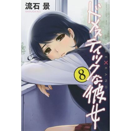 Love × Dilemma (Domestic na Kanojo) vol.8 - Kodansha Comics (Japanese version)