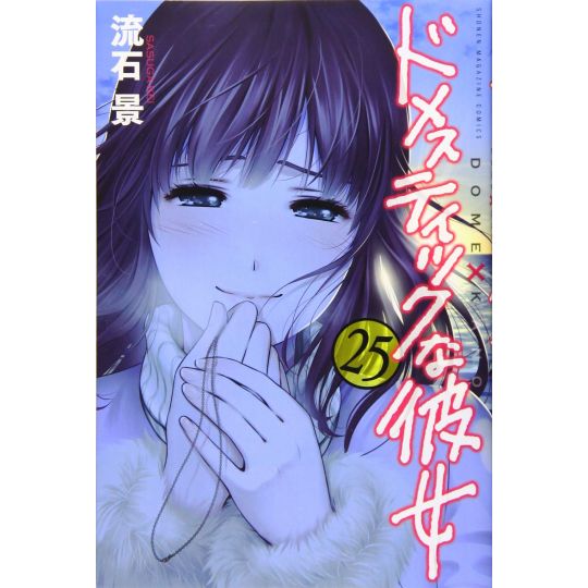 Love × Dilemma (Domestic na Kanojo) vol.25 - Kodansha Comics (version japonaise)